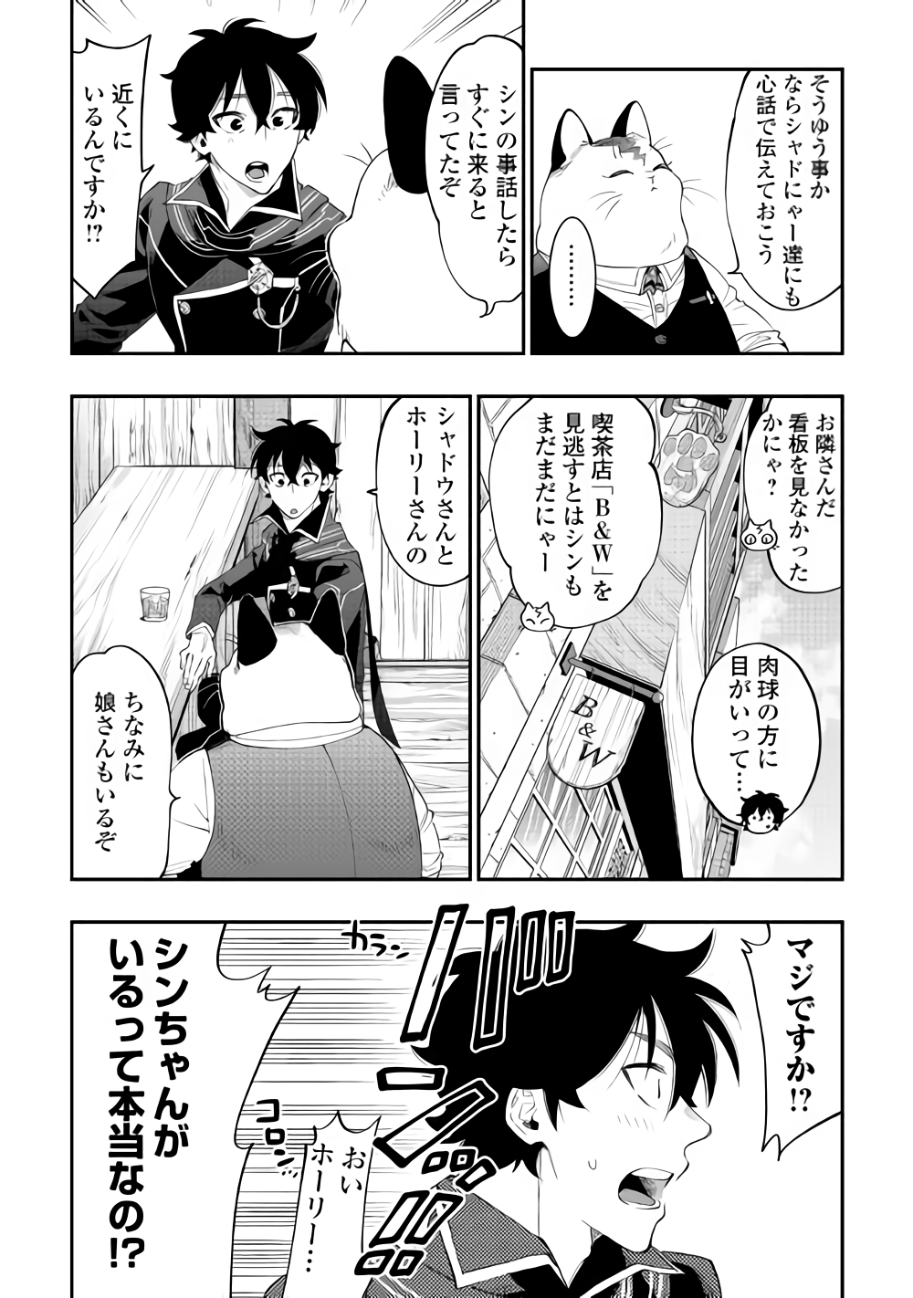 ザ・ニュー・ゲート 第47話 - Page 6