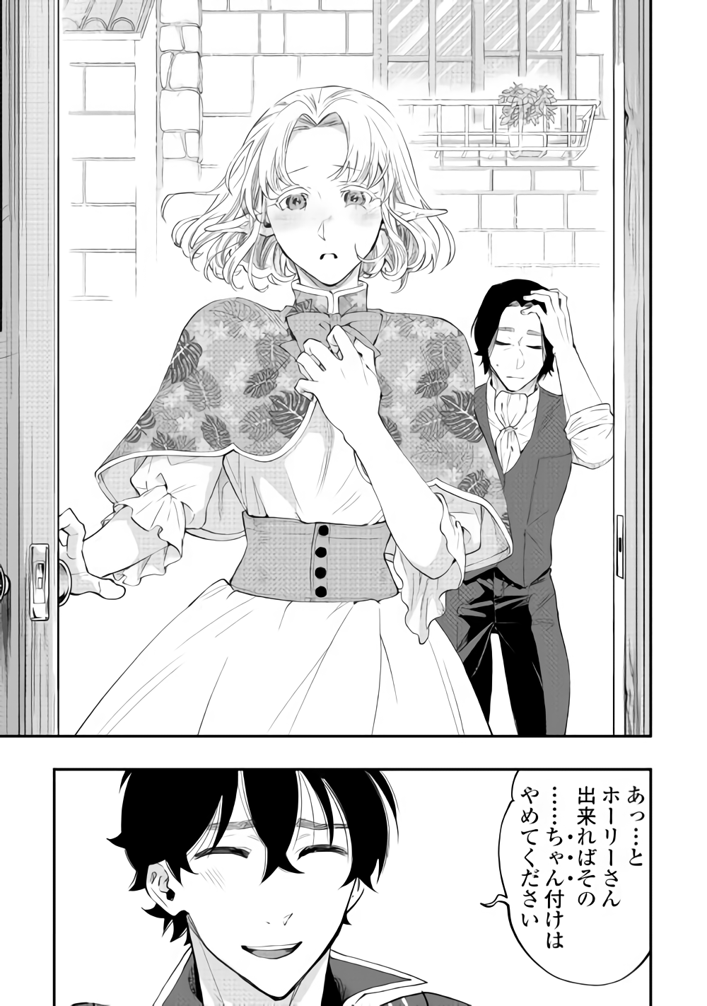 ザ・ニュー・ゲート 第47話 - Page 7