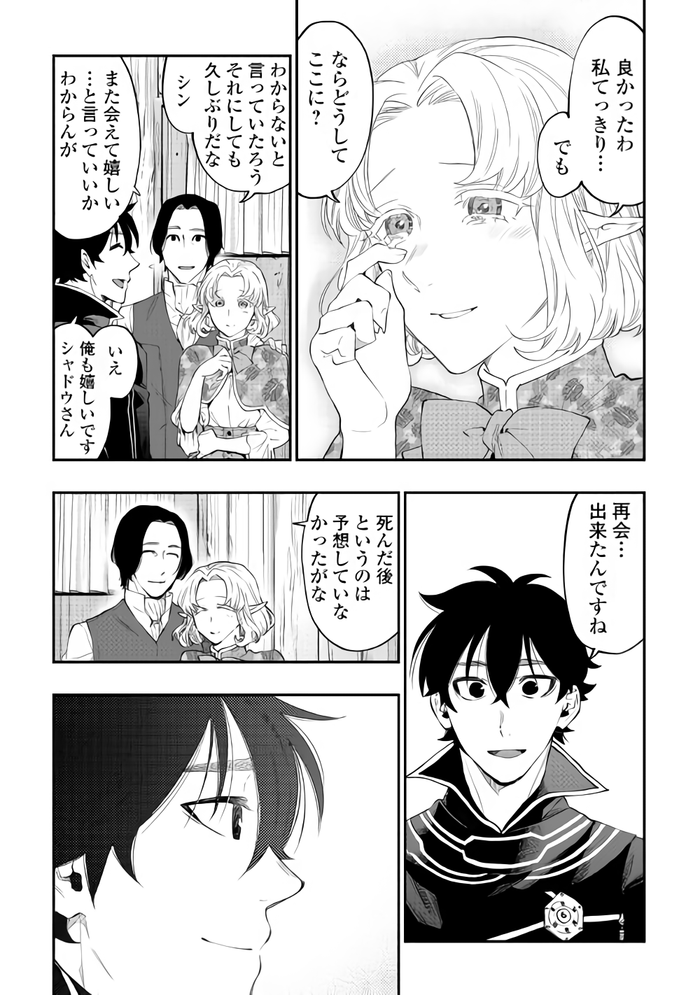 ザ・ニュー・ゲート 第47話 - Page 9