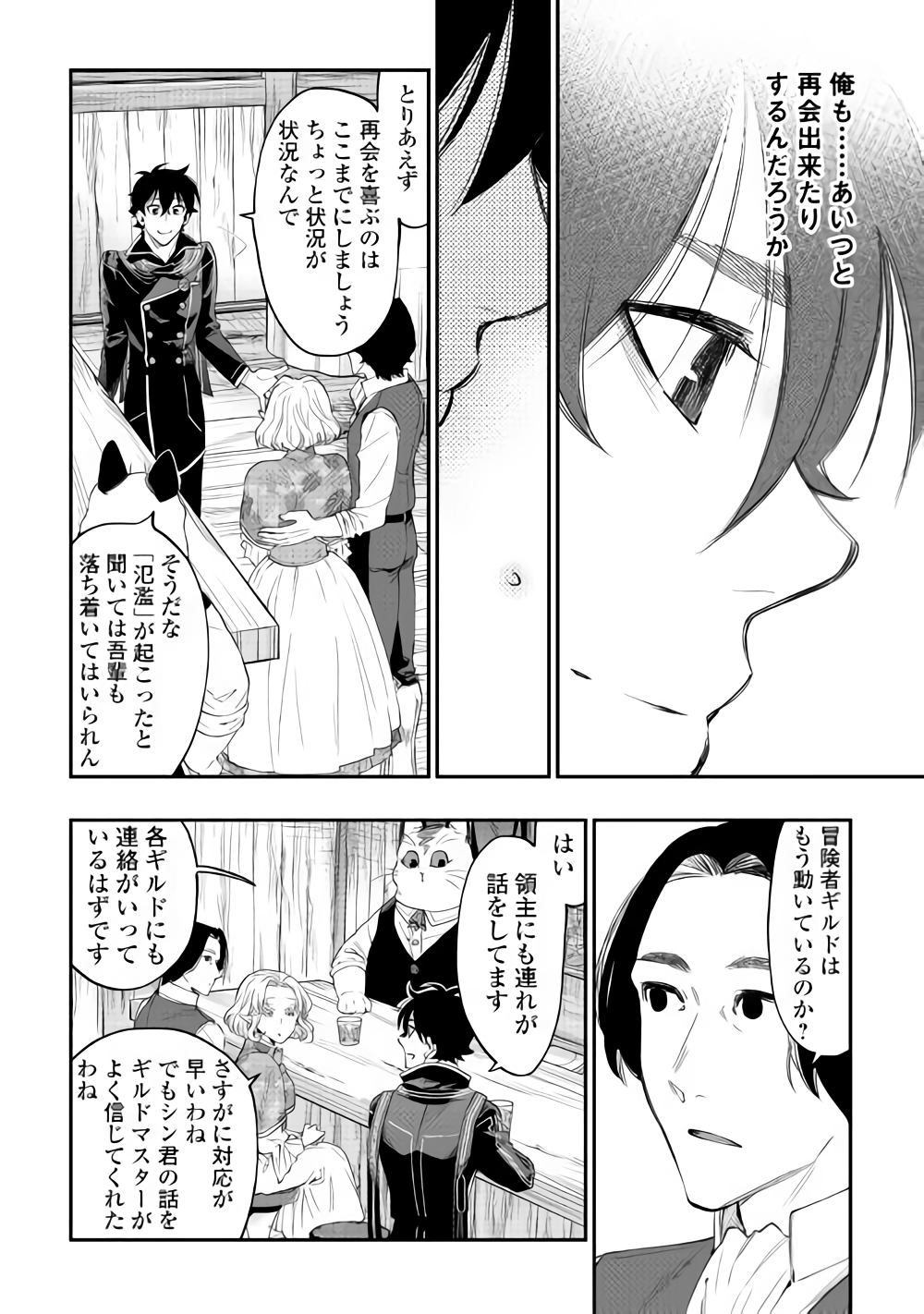 ザ・ニュー・ゲート 第47話 - Page 10