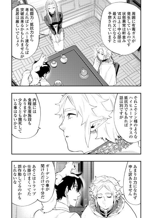 ザ・ニュー・ゲート 第48話 - Page 12