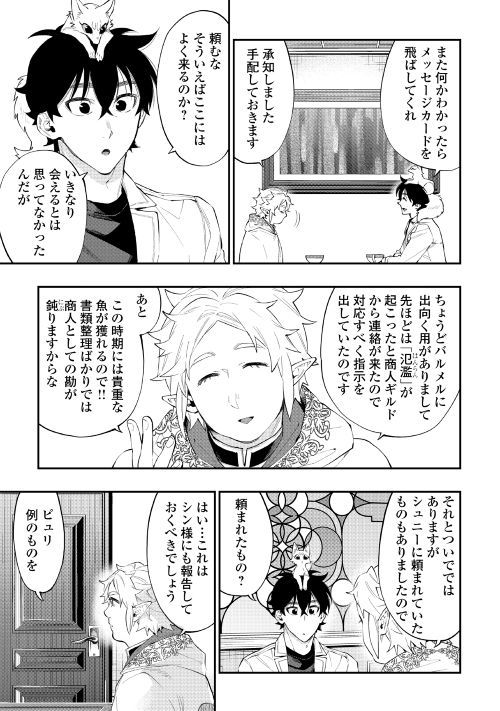 ザ・ニュー・ゲート 第48話 - Page 13