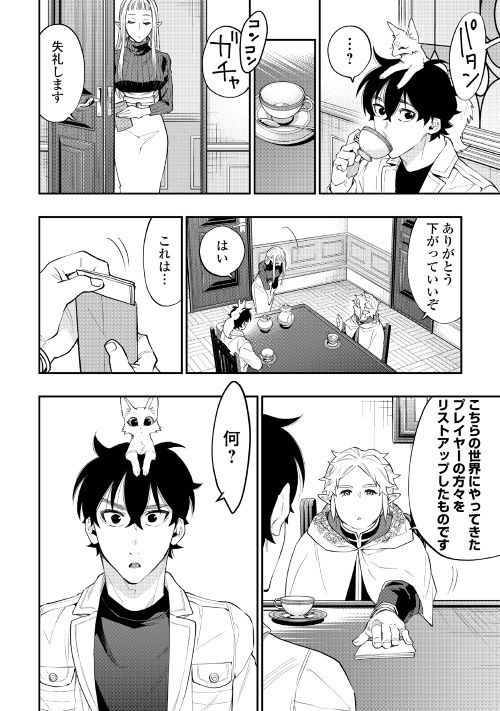 ザ・ニュー・ゲート 第48話 - Page 14