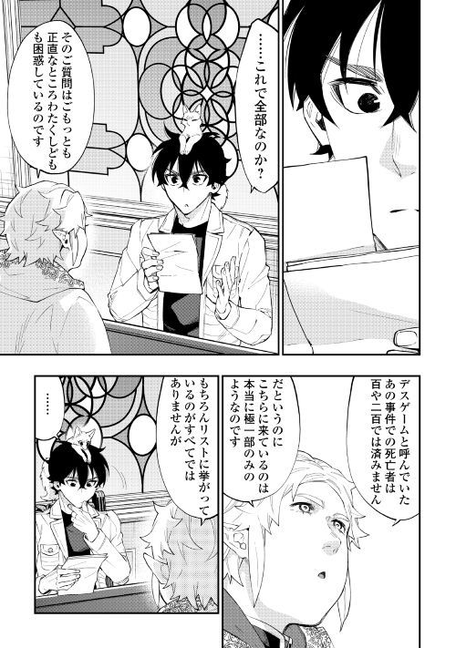 ザ・ニュー・ゲート 第48話 - Page 15