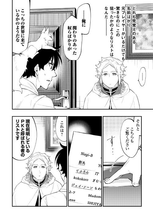 ザ・ニュー・ゲート 第48話 - Page 16