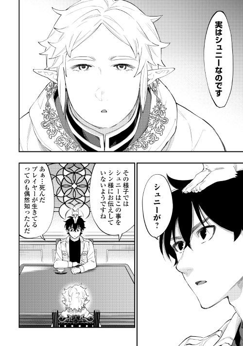 ザ・ニュー・ゲート 第48話 - Page 18