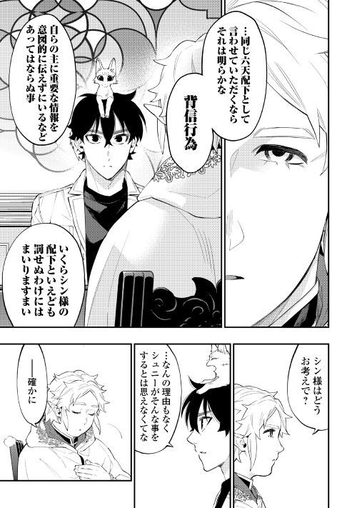 ザ・ニュー・ゲート 第48話 - Page 19