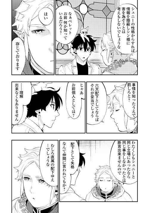 ザ・ニュー・ゲート 第48話 - Page 20