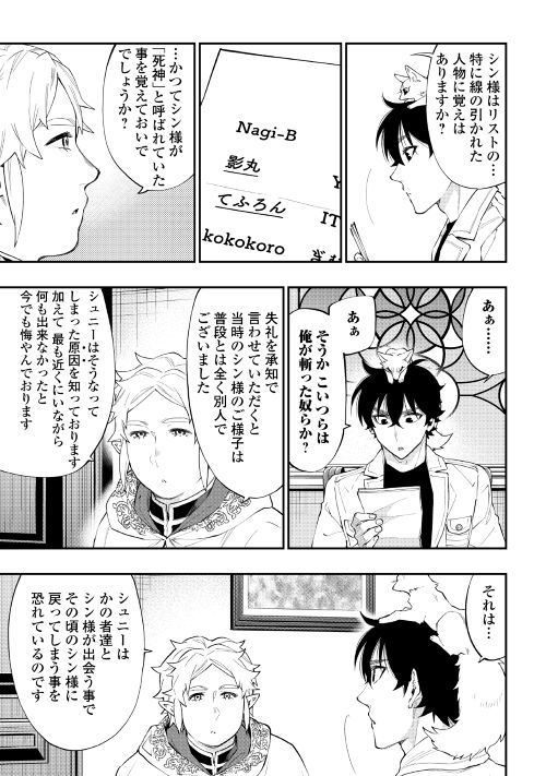 ザ・ニュー・ゲート 第48話 - Page 21