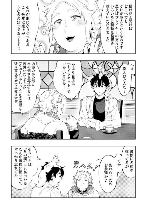 ザ・ニュー・ゲート 第48話 - Page 28