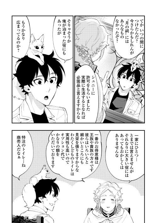 ザ・ニュー・ゲート 第48話 - Page 29