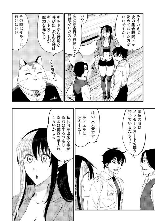 ザ・ニュー・ゲート 第48話 - Page 6