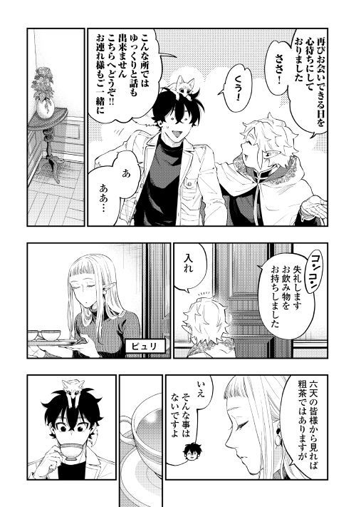 ザ・ニュー・ゲート 第48話 - Page 9