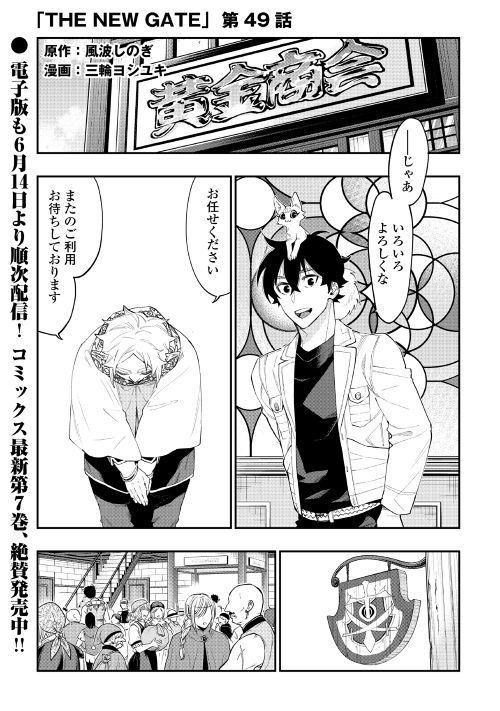 ザ・ニュー・ゲート 第49話 - Page 1