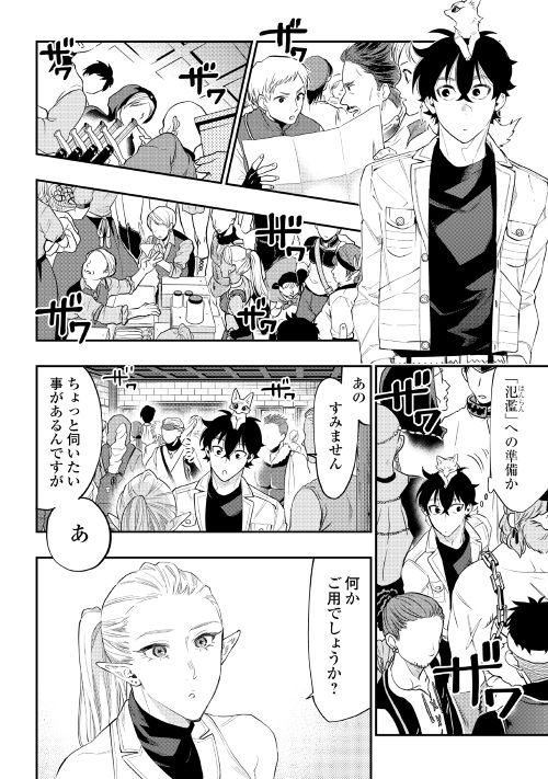 ザ・ニュー・ゲート 第49話 - Page 2