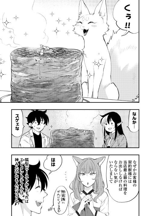 ザ・ニュー・ゲート 第49話 - Page 11