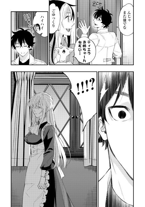 ザ・ニュー・ゲート 第49話 - Page 13