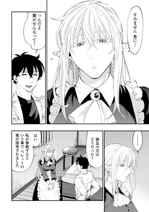 ザ・ニュー・ゲート 第49話 - Page 14