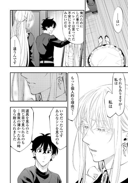 ザ・ニュー・ゲート 第49話 - Page 16