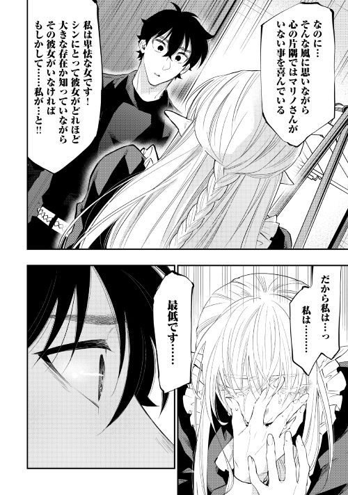 ザ・ニュー・ゲート 第49話 - Page 18