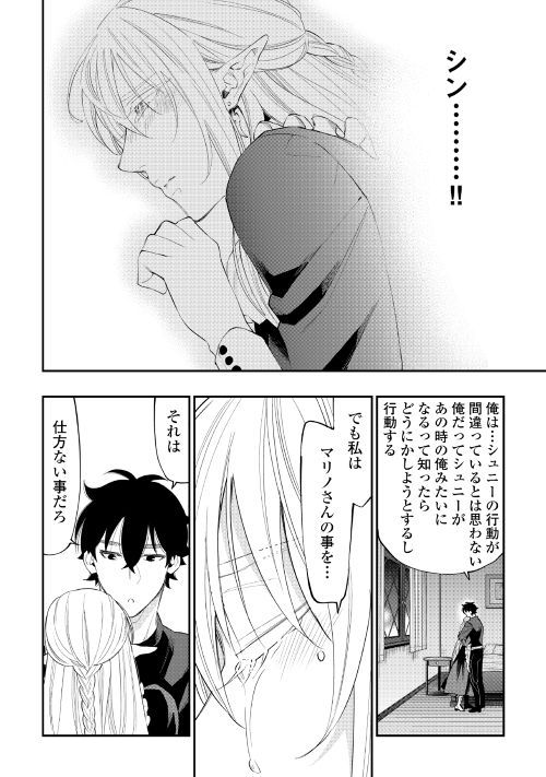 ザ・ニュー・ゲート 第49話 - Page 20