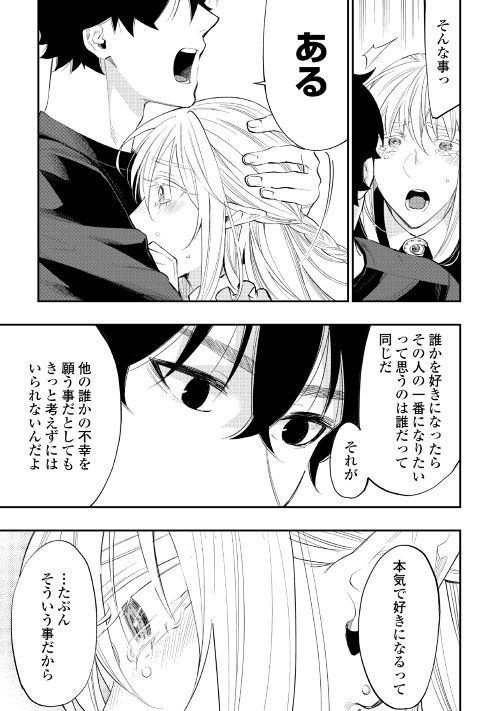 ザ・ニュー・ゲート 第49話 - Page 21