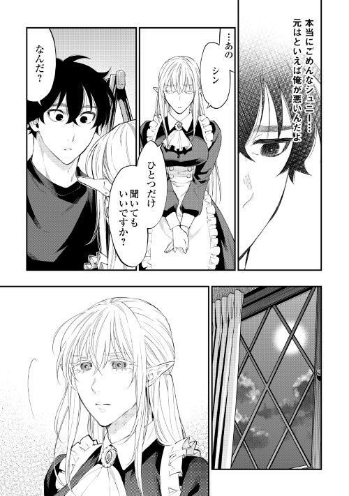 ザ・ニュー・ゲート 第49話 - Page 25