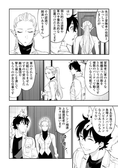 ザ・ニュー・ゲート 第49話 - Page 4