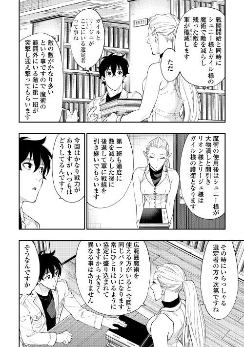 ザ・ニュー・ゲート 第49話 - Page 6