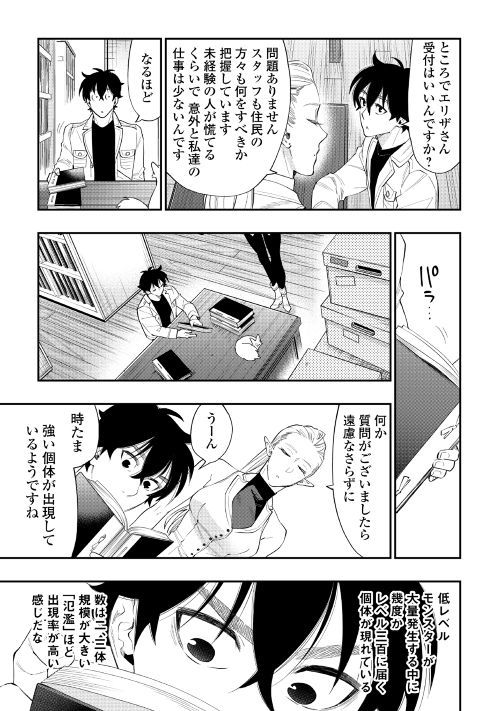 ザ・ニュー・ゲート 第49話 - Page 7