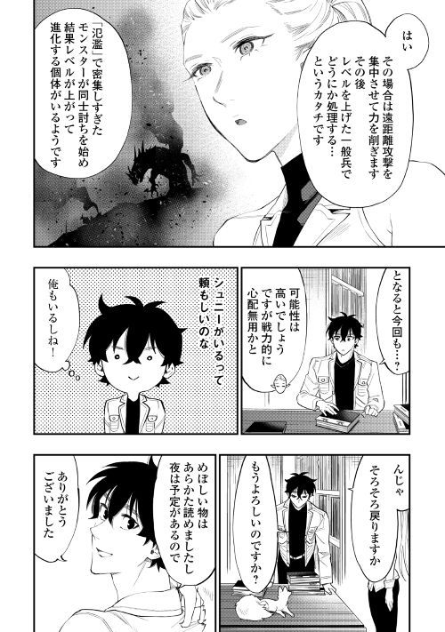 ザ・ニュー・ゲート 第49話 - Page 8