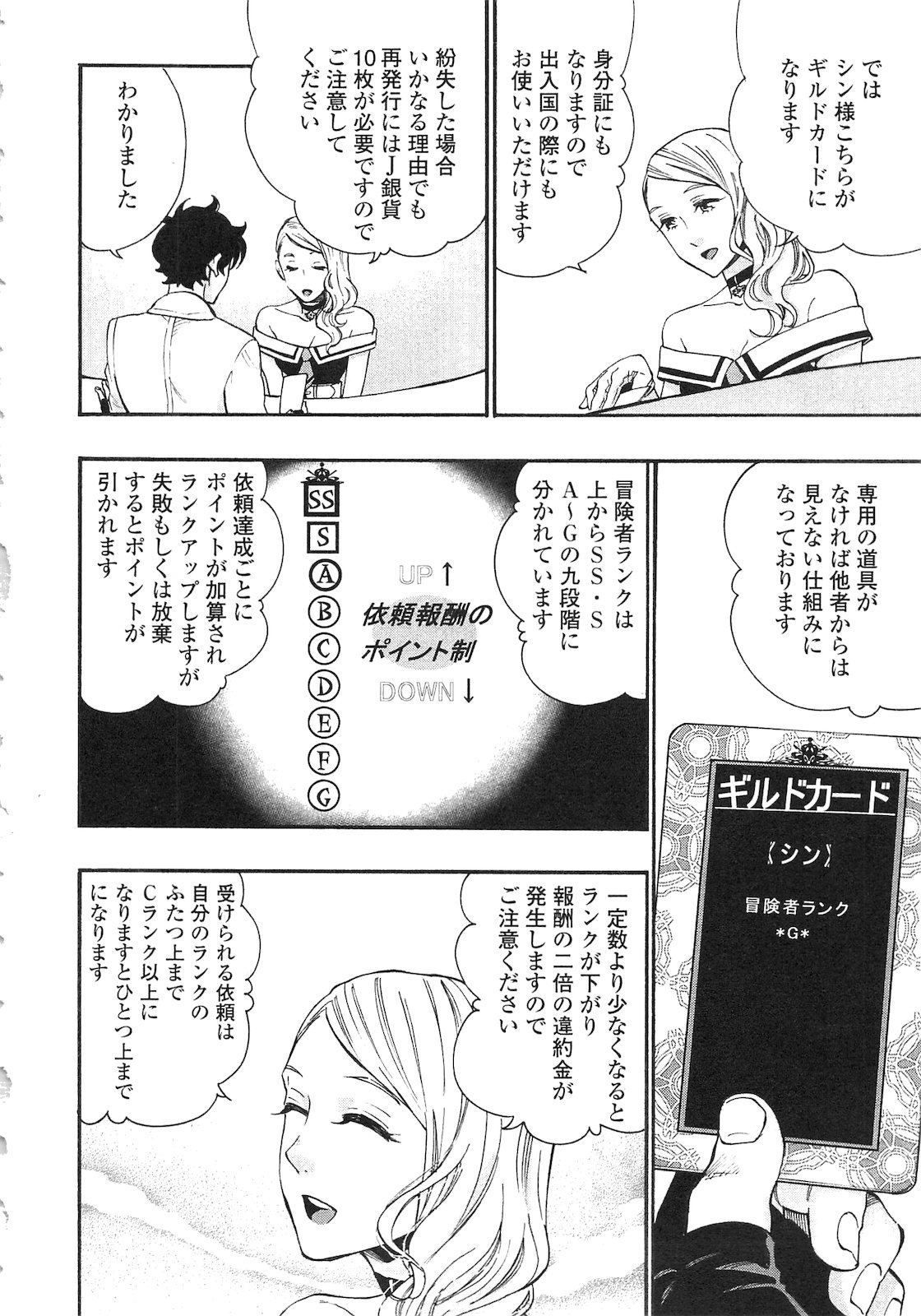 ザ・ニュー・ゲート 第5話 - Page 16
