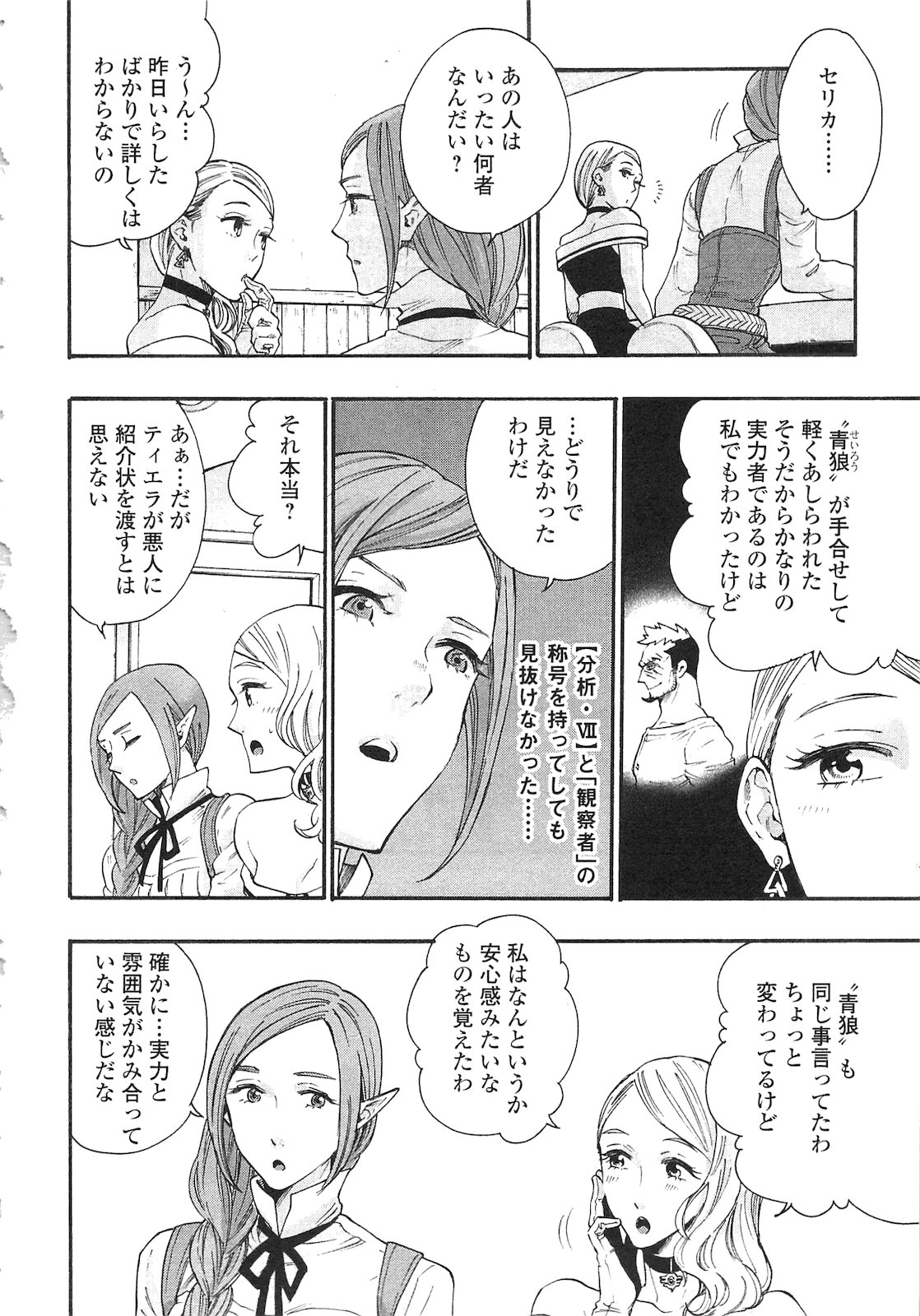 ザ・ニュー・ゲート 第5話 - Page 20