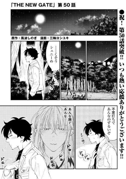 ザ・ニュー・ゲート 第50話 - Page 1
