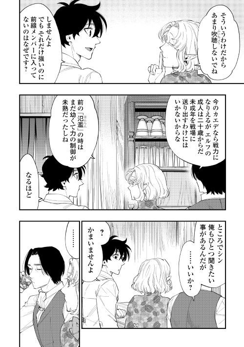 ザ・ニュー・ゲート 第50話 - Page 16