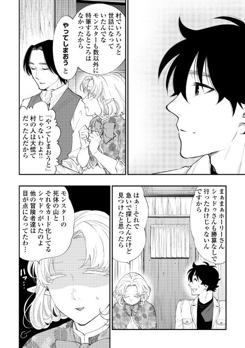 ザ・ニュー・ゲート 第50話 - Page 20