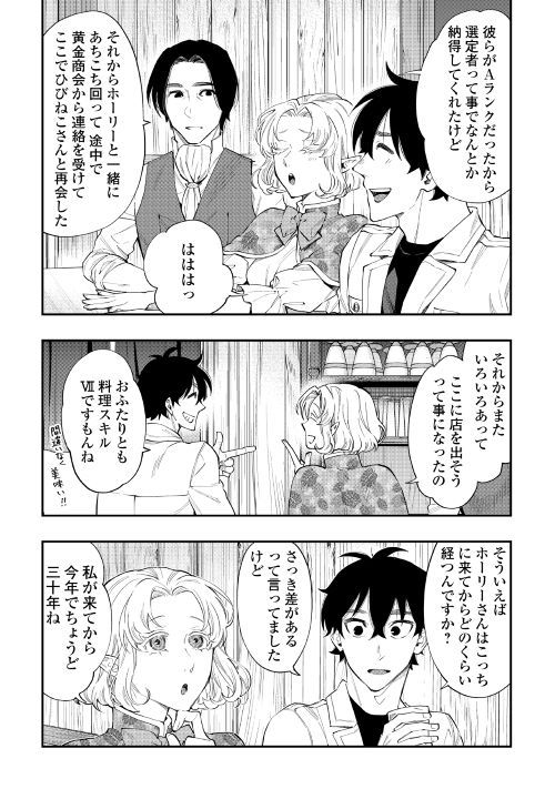 ザ・ニュー・ゲート 第50話 - Page 21