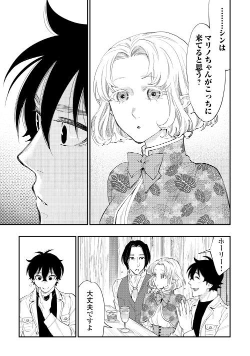 ザ・ニュー・ゲート 第50話 - Page 23