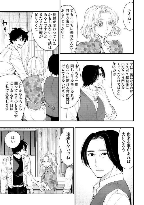 ザ・ニュー・ゲート 第50話 - Page 25