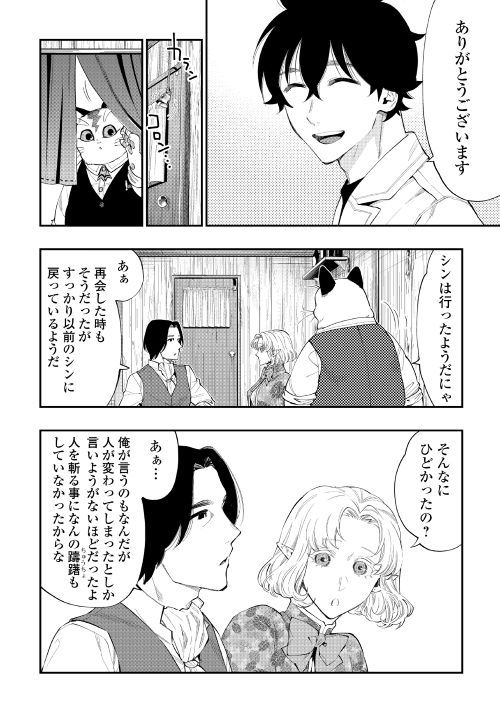 ザ・ニュー・ゲート 第50話 - Page 26