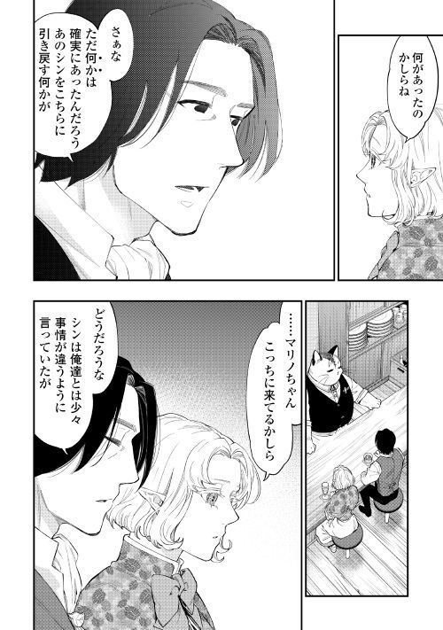 ザ・ニュー・ゲート 第50話 - Page 28