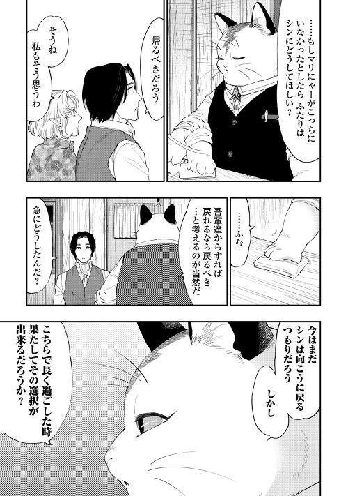 ザ・ニュー・ゲート 第50話 - Page 29