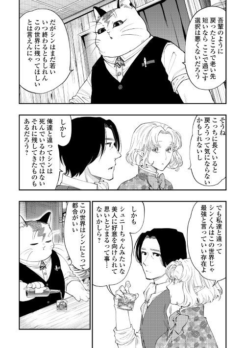 ザ・ニュー・ゲート 第50話 - Page 30