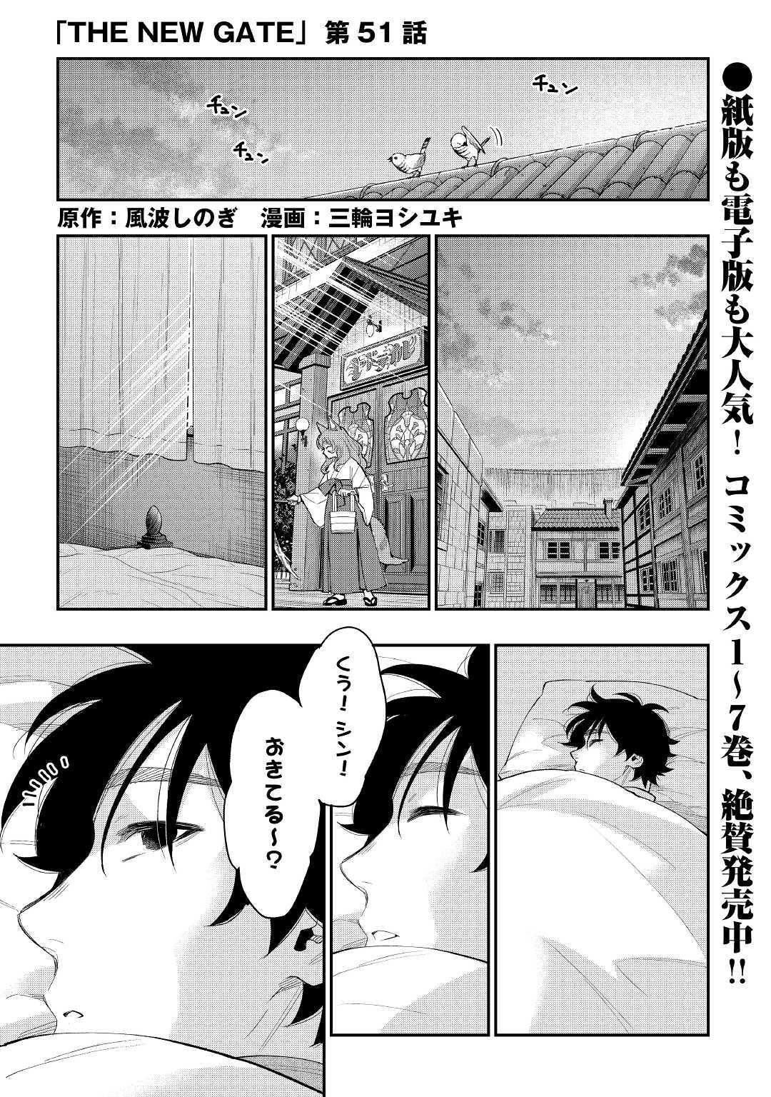 ザ・ニュー・ゲート 第51話 - Page 1