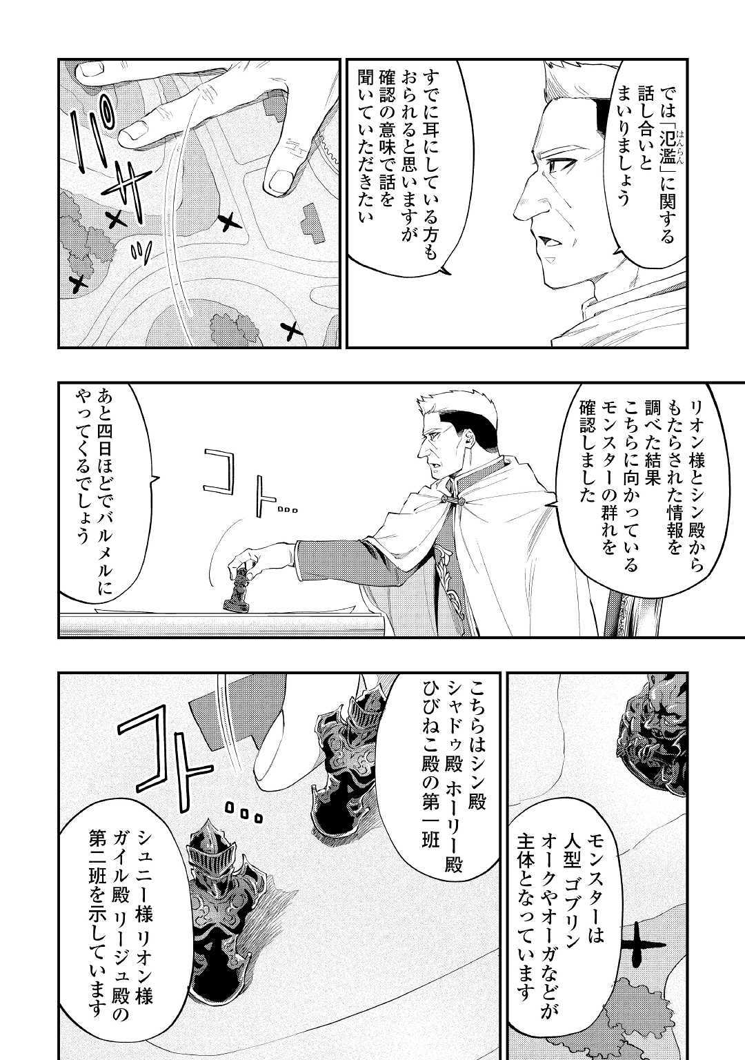 ザ・ニュー・ゲート 第51話 - Page 14