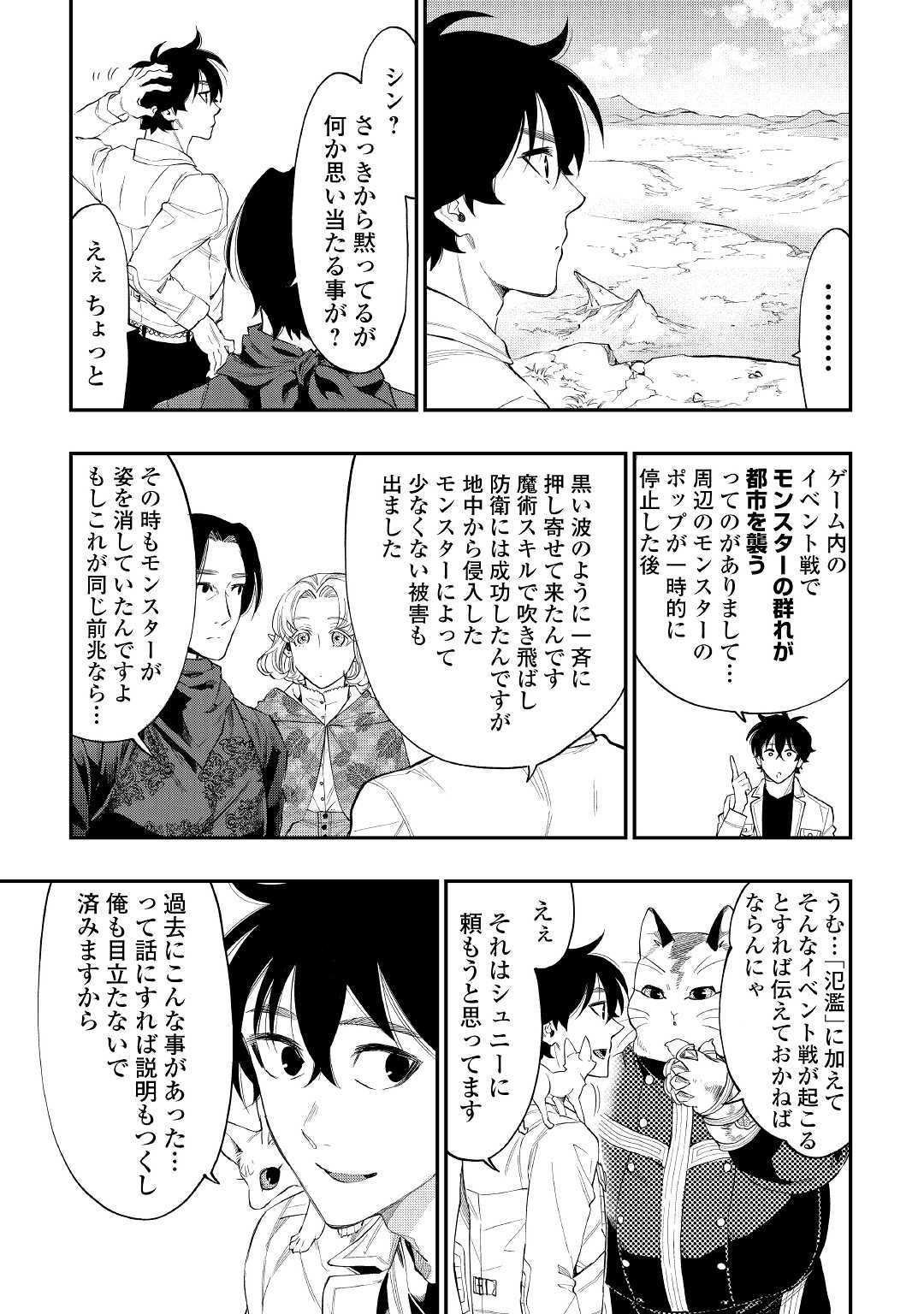 ザ・ニュー・ゲート 第51話 - Page 19