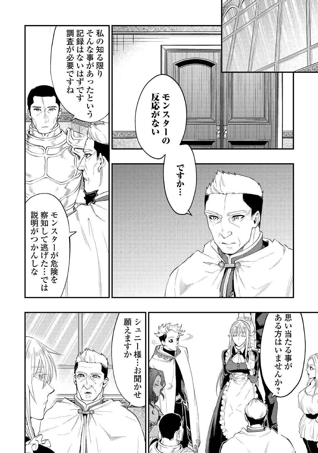 ザ・ニュー・ゲート 第51話 - Page 20