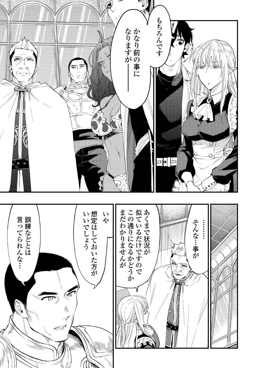 ザ・ニュー・ゲート 第51話 - Page 21