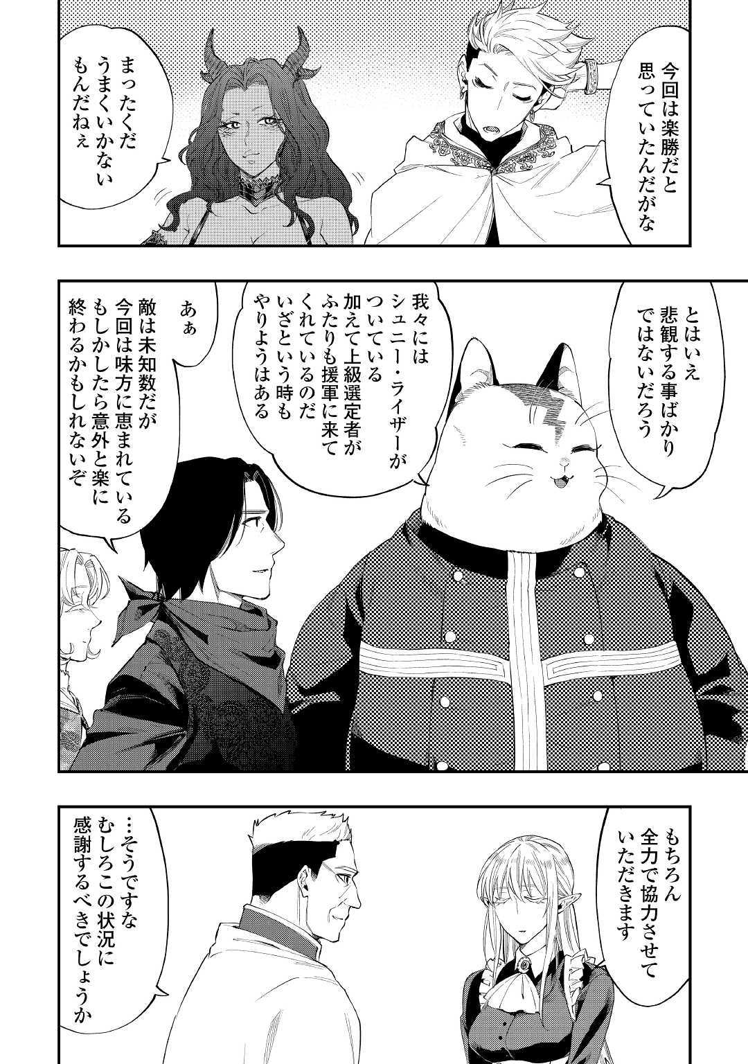 ザ・ニュー・ゲート 第51話 - Page 22