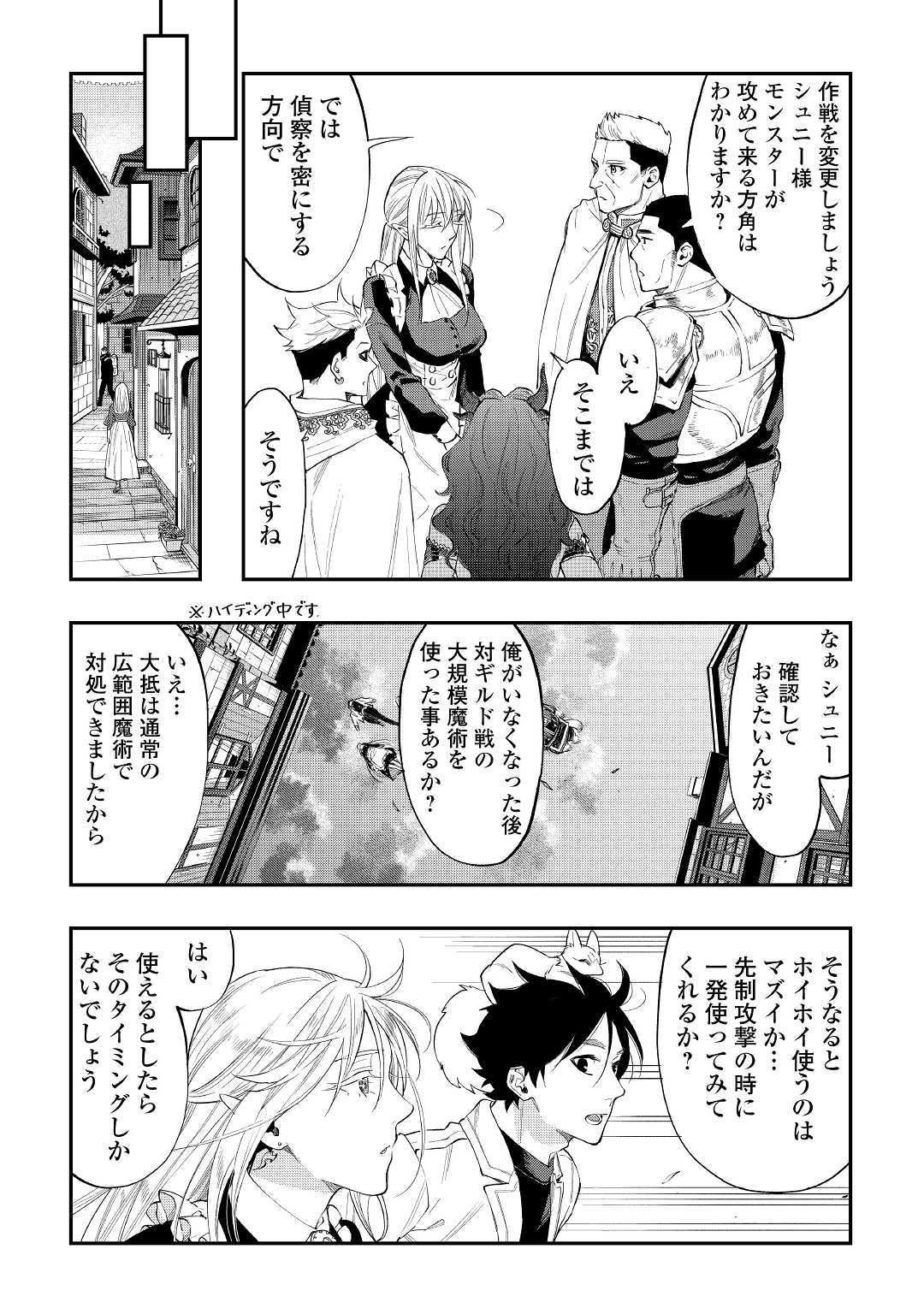 ザ・ニュー・ゲート 第51話 - Page 23